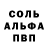 Альфа ПВП Crystall Shan Abbas