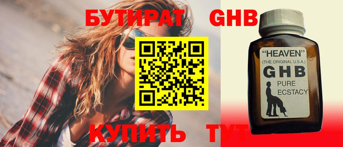 Бутират  Вход с VPN  Карталы  БУТИРАТ жидкий экстази 