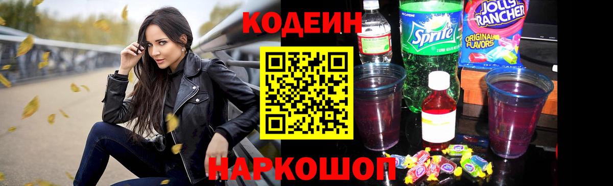 Кодеин напиток Lean (лин)  Вход с VPN  Codein напиток Lean (лин)  Карталы 