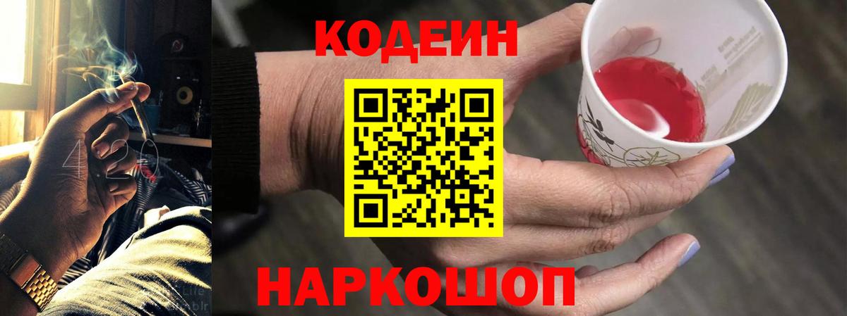Codein напиток Lean (лин) Карталы